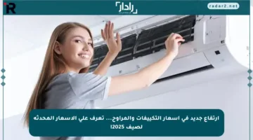 ارتفاع جديد في أسعار التكييفات والمراوح… تعرف على الأسعار المحدثة لصيف 2025!